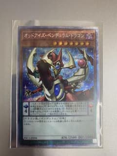 遊戯王 オッドアイズ•ペンデュラム•ドラゴン　プリズマシークレットレアのサムネイル