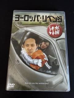 수요일 어때요 DVD 제 17탄 [유럽 리벤지]