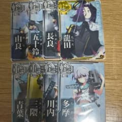艦これアーケード 引退品　軽巡洋艦編のサムネイル