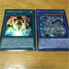トリシューラの影霊衣&影霊衣の万華鏡 とおまけのサムネイル