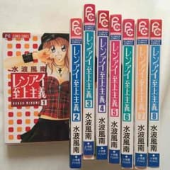 レンアイ至上主義 全巻セットのサムネイル