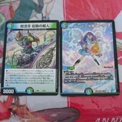 デュエルマスターズ ドンドン水撒くナウ 佐助の超人 セットのサムネイル