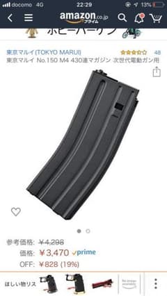 東京マルイ 次世代 M4 純正 多弾マガジン 430のサムネイル
