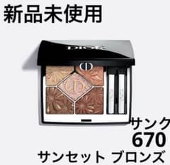 ★ DIOR ディオールショウ サンク クルール 670 サンセット ブロンズ ディオールショウ サンク クルール / ディオール(パウダーアイシャドウ