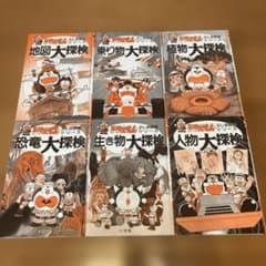 ドラえもん ふしぎ探検シリーズ 6巻セット - メルカリ