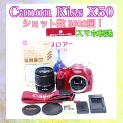◇Canon Kiss X50◇ショット数少なめ◇お洒落なレッド◇一眼レフカメラ 