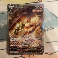 や*ば様 ブースターv saのサムネイル