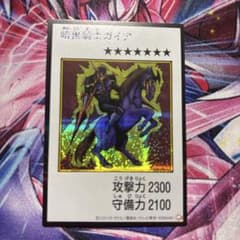遊戯王 暗黒騎士ガイア カラーシークレット - メルカリ