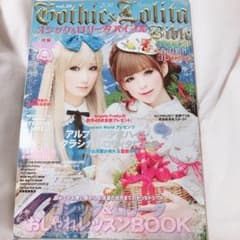 ゴシック&ロリータバイブル vol.39のサムネイル