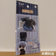 ねんどろいどどーる おようふくセット シエル・ファントムハイヴ