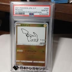 PSA10 ピカチュウ YU NAGABA PROMO 208/S-P プロモ - メルカリ