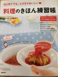 料理のきほん練習帳のサムネイル