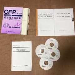 CFP 相続事業承継設計 DVD 2014年講義 2016年精選過去問 セットのサムネイル