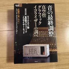 冊子・箱のみ ラックスマン 音の最終調整 真空管グラフィックイコライザー