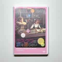 『モスクワは涙を信じない』 DVDのサムネイル