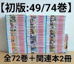 初版多数】NARUTO ナルト 全巻 72巻＋関連本2冊セット - メルカリ