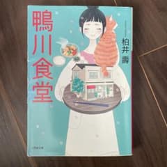鴨川食堂のサムネイル