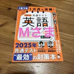 改訂第2版 1カ月で攻略! 大学入学共通テスト英語リスニングのサムネイル