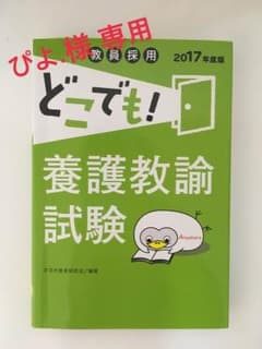 どこでも養護教諭のサムネイル