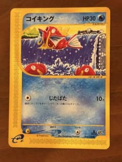 コイキング　ポケモンカードe「第1弾基本拡張パック」のサムネイル