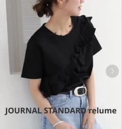 ジャーナルスタンダード フリルTシャツ 黒 FREE 綿100% 大人可愛い♡♡のサムネイル