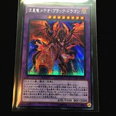 【即購入可】メテオブラックドラゴン シク １枚のサムネイル