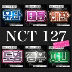 【同梱可】良品 韓流 NCT アクリルスタンド ミニノート うちわ クリアホルダー 等 グッズセット