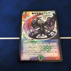 デュエルマスターズ 無双恐皇ガラムタのサムネイル