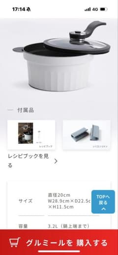 TOHO GAS グルメール 両手鍋 3.2L 新品のサムネイル