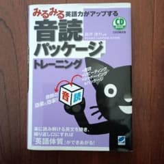 みるみる英語力がアップする音読パッケージトレーニングのサムネイル