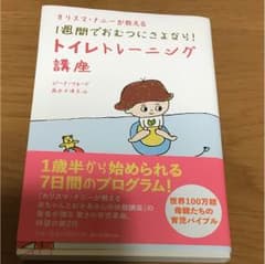 トイレトレーニング講座のサムネイル