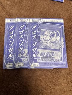 遊戯王OCG マジックカード「クロス・ソウル」3枚セット vジャンプ付録