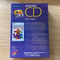 速読英熟語CDのサムネイル