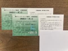神戸ハーバーランド温泉　万葉倶楽部　クーポンのサムネイル