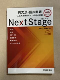 next stage 英文法のサムネイル