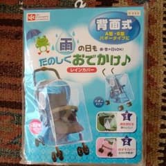 レインカバー　ベビーカー用　新品のサムネイル