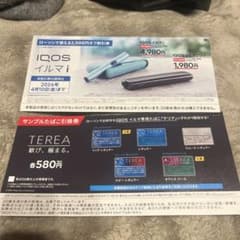 TEREA サンプルたばこ引換券　IQOSイルマ i 割引券のサムネイル