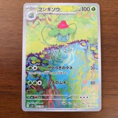 フシギソウ AR SV2a ポケモンカード151 167/165 - メルカリ