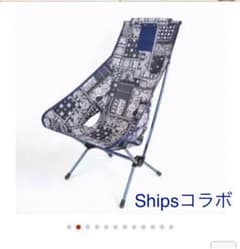 Ｈｅｌｉｎｏｘ　ＳＨＩＰＳ別注　チェアツー／シップス　SHIPSのサムネイル