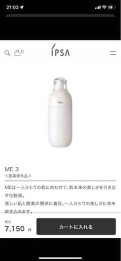 イプサme3のサムネイル