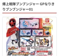 ブンブンジャー　ブンブンブースター　ブンブンチェンジアックス　ガチャガチャのサムネイル
