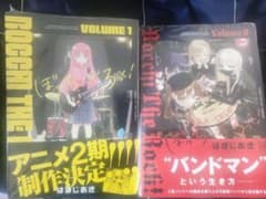 ぼっち・ざ・ろっく！ VOL.1 & VOL.8セットのサムネイル