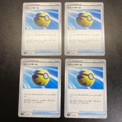 ポケカ クイックボール 4枚セットのサムネイル