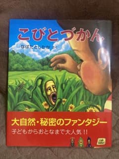 【やおやん様専用】こびとづかんのサムネイル