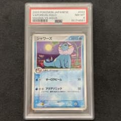 シャワーズ ☆ 強化拡張パックex1 マグマVSアクア ふたつの野望 PSA8