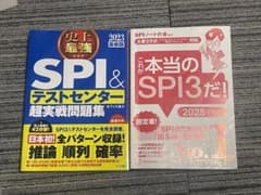 史上最強SPI&テストセンター超実戦問題集 / これが本当のSPI3だのサムネイル