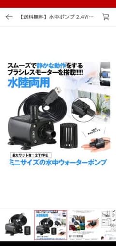 水中ポンプ　ウォーターポンプのサムネイル