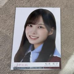 櫻坂46 松本和子 愛MUST BE 封入 生写真 ヨリ - メルカリ