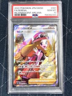 セレナ SR S11a 白熱のアルカナ 081/068 PSA10 - メルカリ