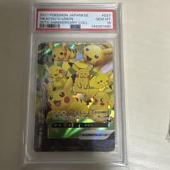 PSA10】ピカチュウV-UNION 左下 - メルカリ
